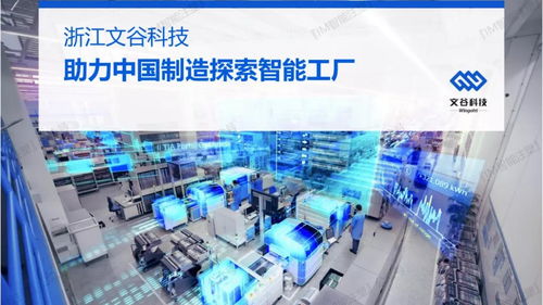 人工智能基礎(chǔ)軟件 賦能中國制造邁向智能工廠新篇章